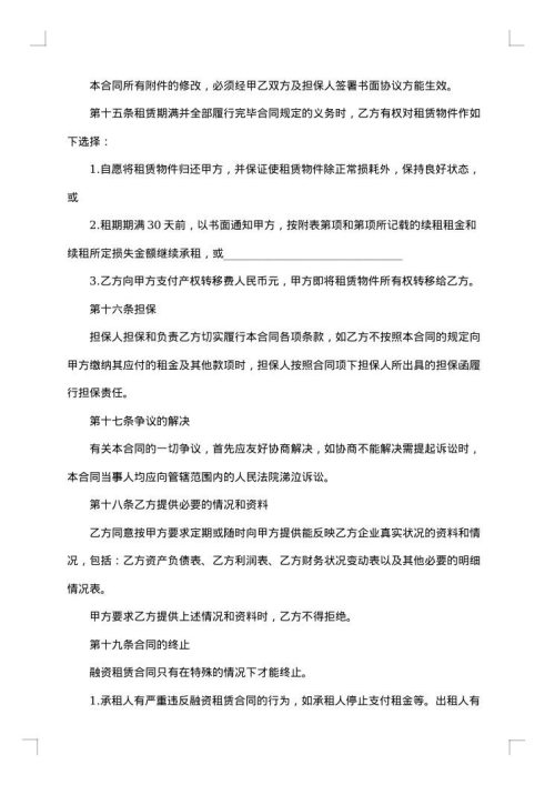 融资购买物品租赁合同
