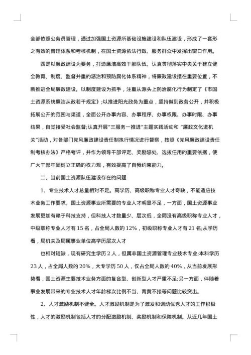 2025年队伍建设调研报告