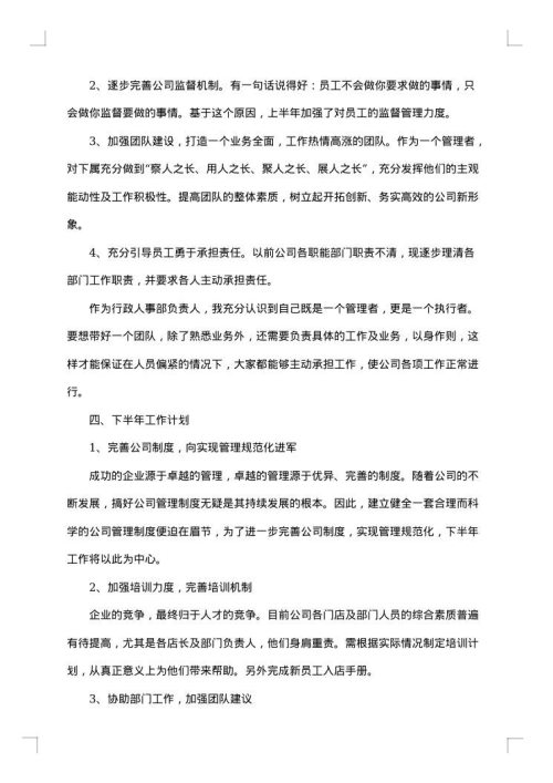 人事行政2025年上半年工作总结