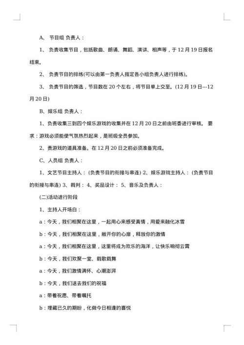 大学班级的元旦策划书范文