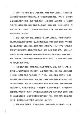 大学生幼儿园社会实践报告