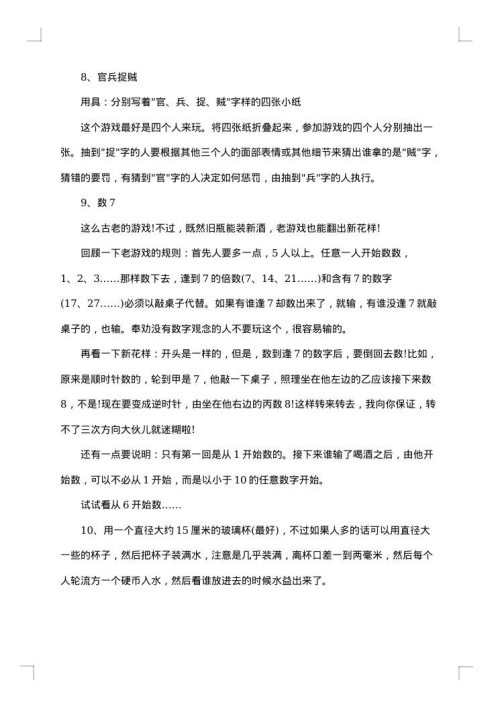 室内团建活动方案_室内团队建设活动策划书