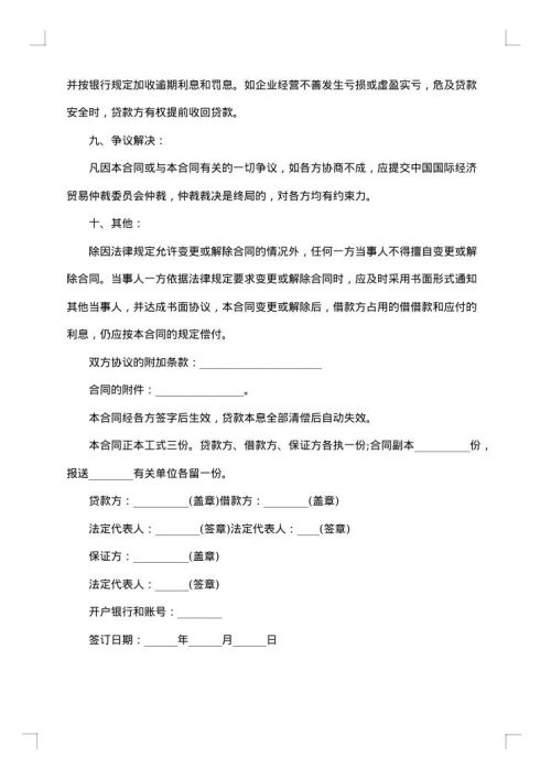 精选企业流动资金借款合同