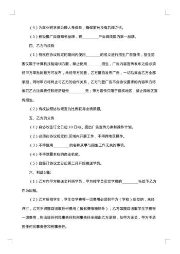招生代理协议