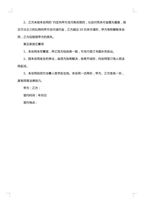 轧钢机出售协议