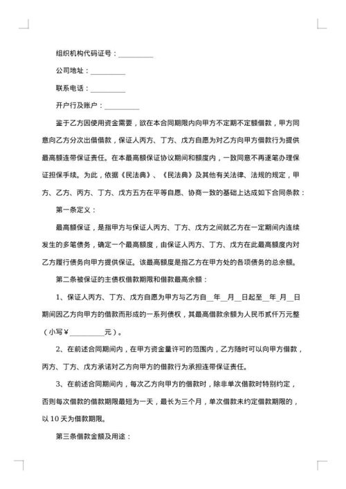 科技有限公司借款合同书