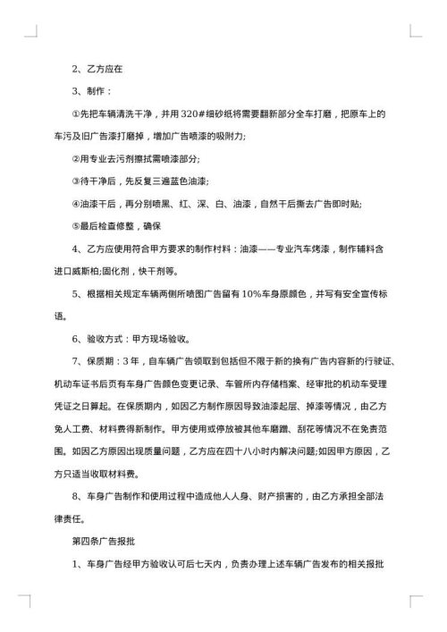 车身广告制作协议