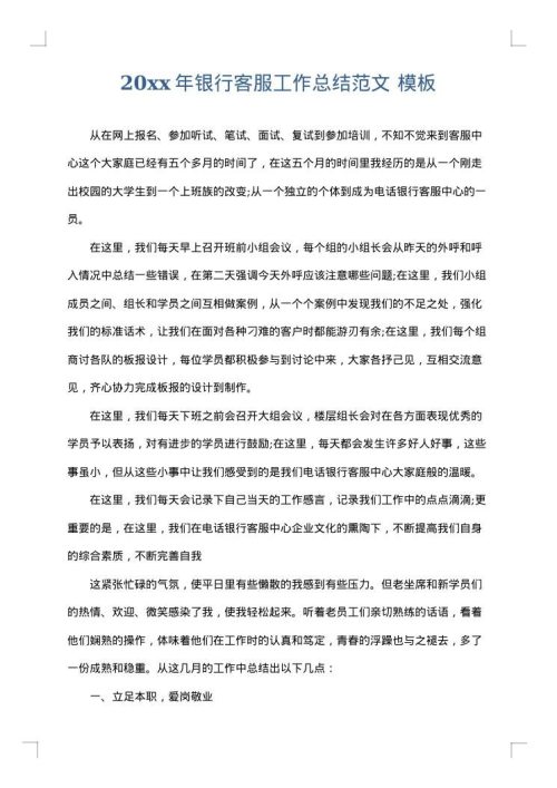2025年银行客服工作总结范文