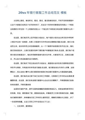 2025年银行客服工作总结范文