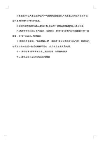 社团感恩节活动策划书