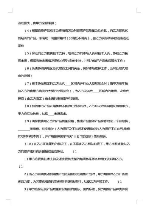 饮料区域代理合同
