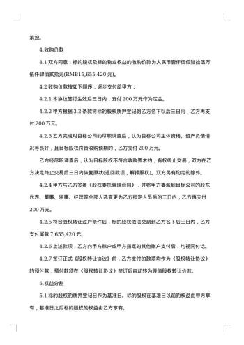 股权转让协议公告