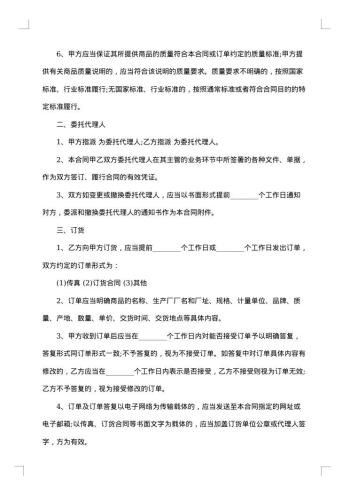 商品购销合同范本20xx年最新