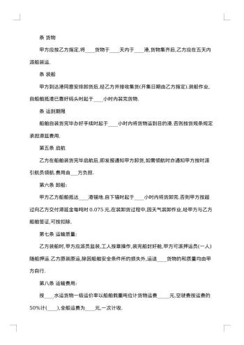 承运合同