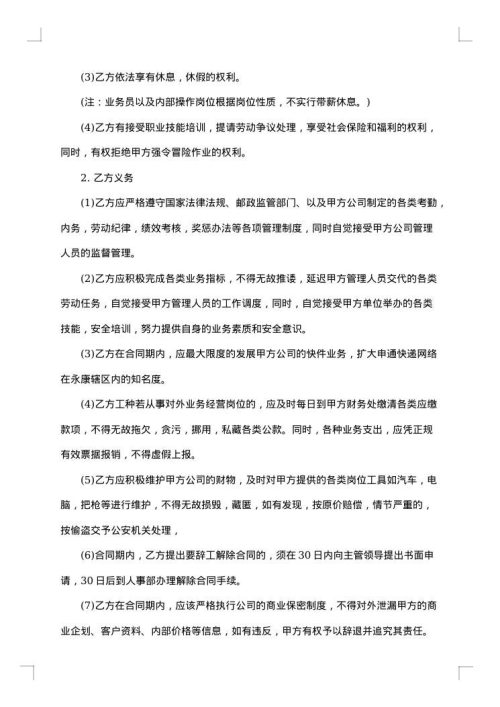 快递行业劳动合同