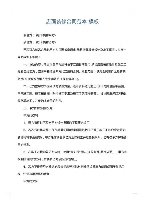 店面装修合同范本