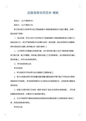 店面装修合同范本