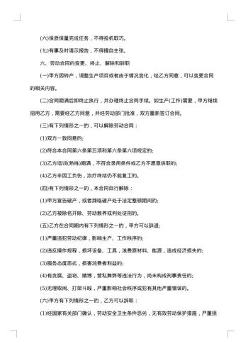 临时工用工协议集锦