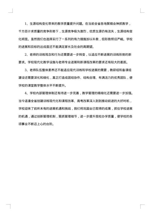 有关中学学校工作总结范文锦集