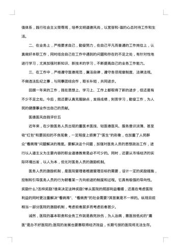 医德医风自我评价怎么写