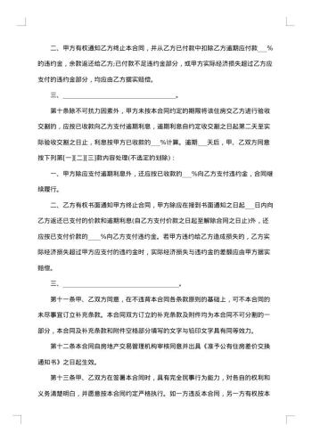 畲地承租合同