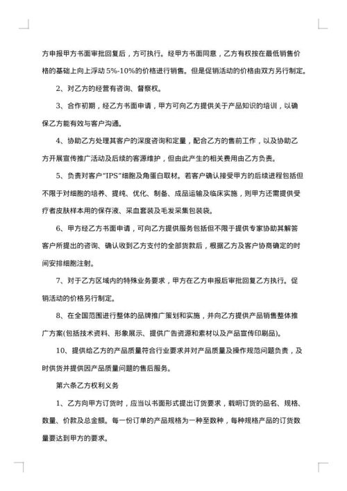 标准总代理合同范本