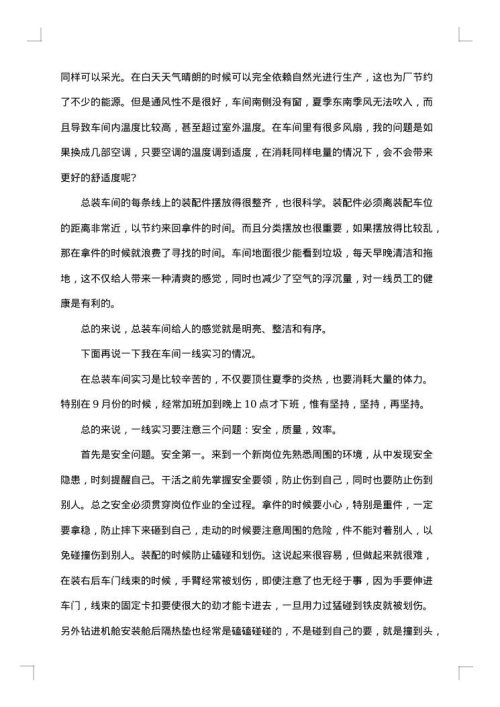 工程造价实习工作总结