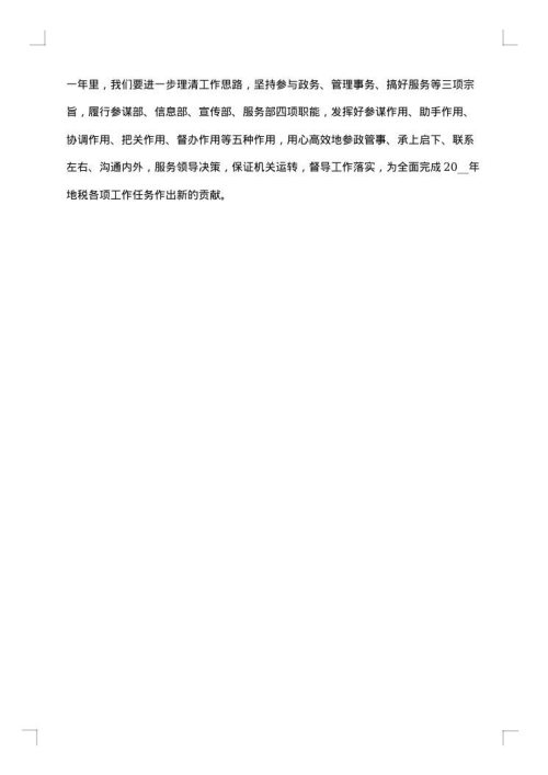 最新办公室内勤工作总结