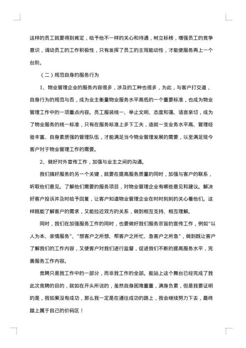 总经理竞聘报告