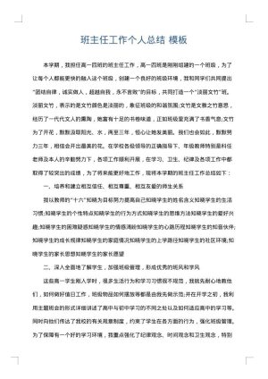 班主任工作个人总结