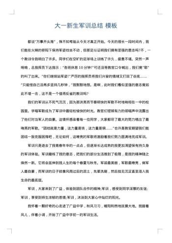 大一新生军训总结