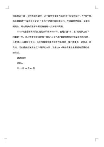 支部书记述职报告1500字
