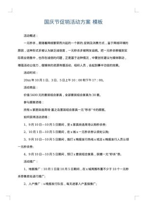 国庆节促销活动方案