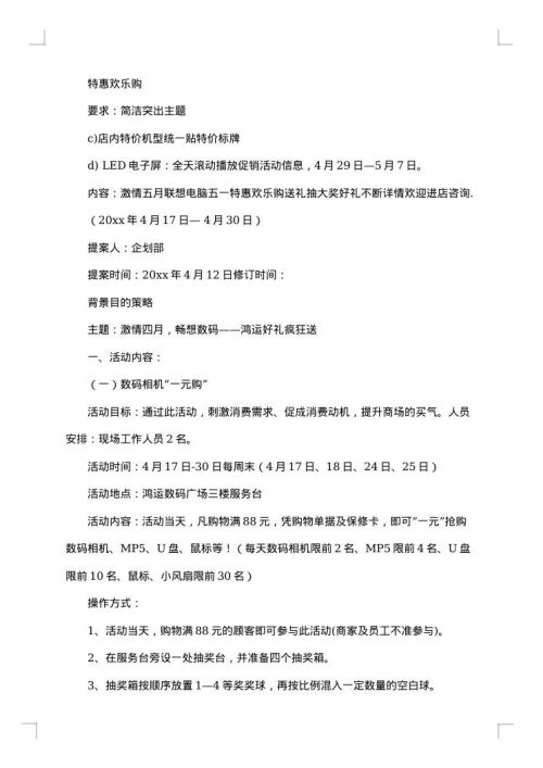 电脑促销活动方案