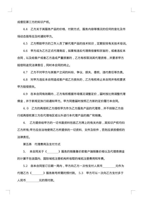 风痛贴代理销售合同
