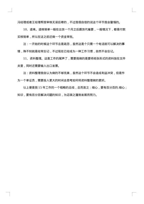 单证员个人工作总结