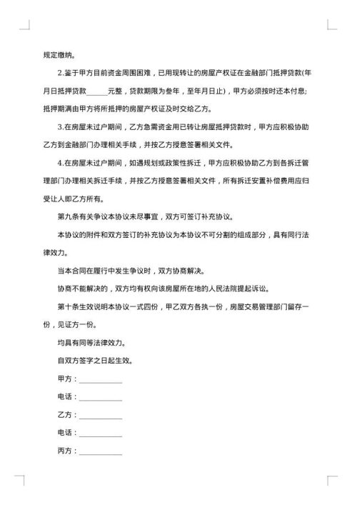 私人房产委托转让合同书