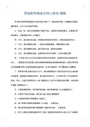 学校新年晚会主持人串词