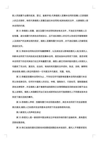 公司委托贷款三方合同