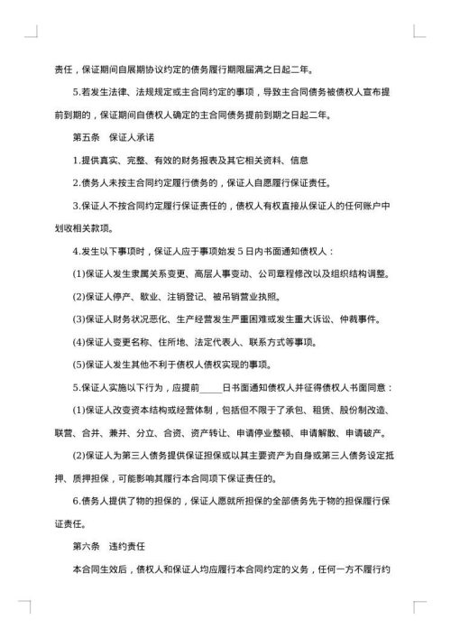 保证合同书