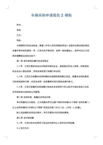 车辆采购申请报告2