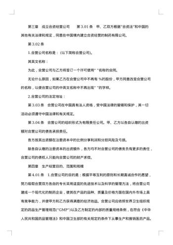 医药行业设立中外合资经营企业合同