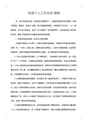 街道个人工作总结