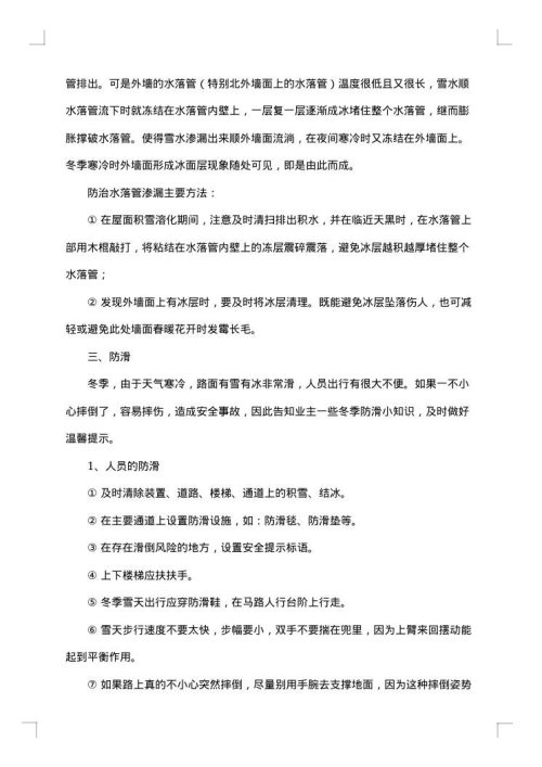 雪天应急预案范文