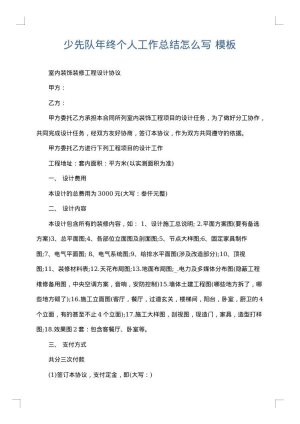 少先队年终个人工作总结怎么写