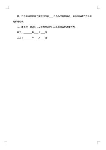 企业单方解除劳动合同协议