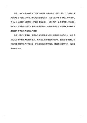 20xx年教育调研报告