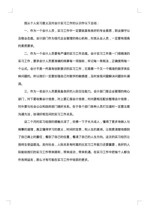 银行会计实习报告