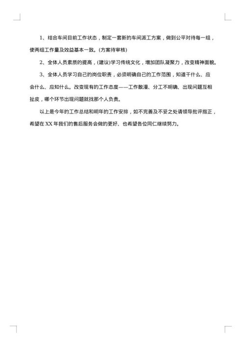 车间主管工作总结