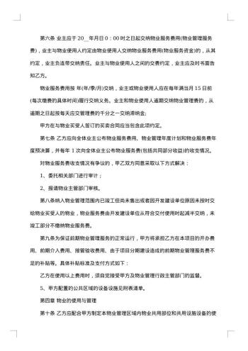 物业委托服务合同